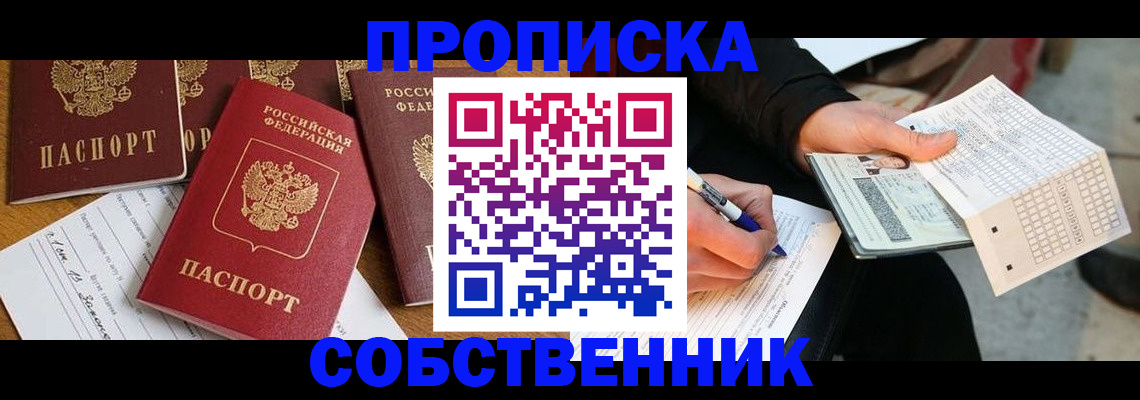 прописка 2025 в Чкаловске