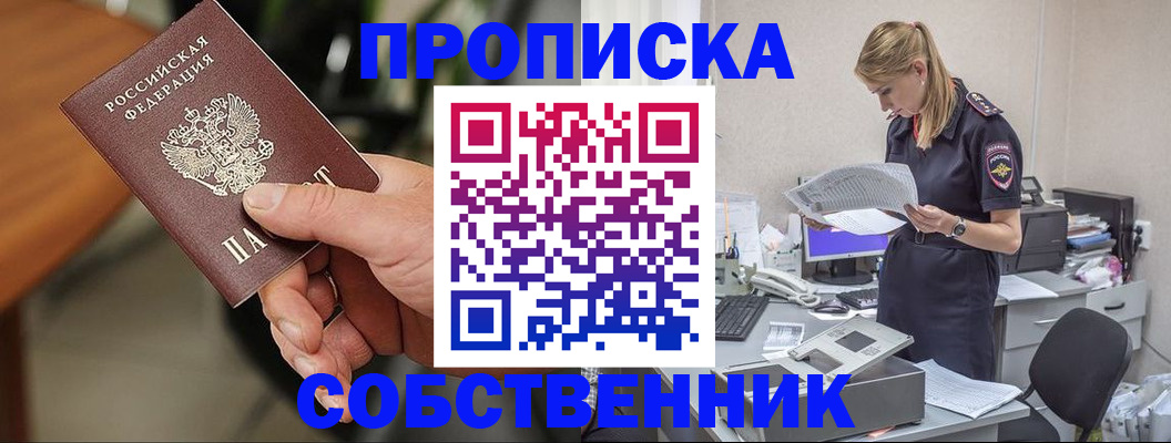 временная регистрация для всех в Чкаловске