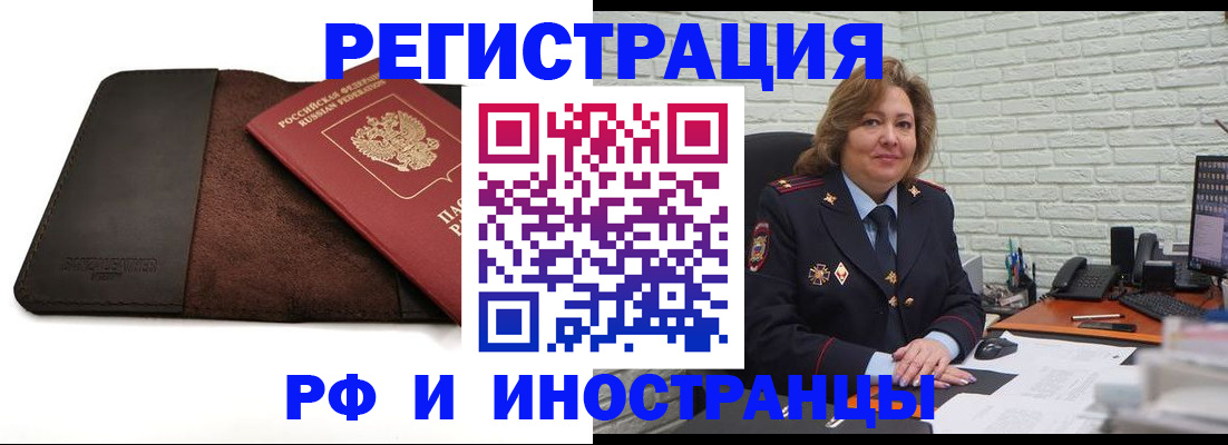 временная регистрация законно в Чкаловске