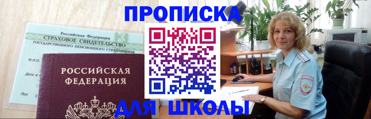прописка для военкомата в Чкаловске