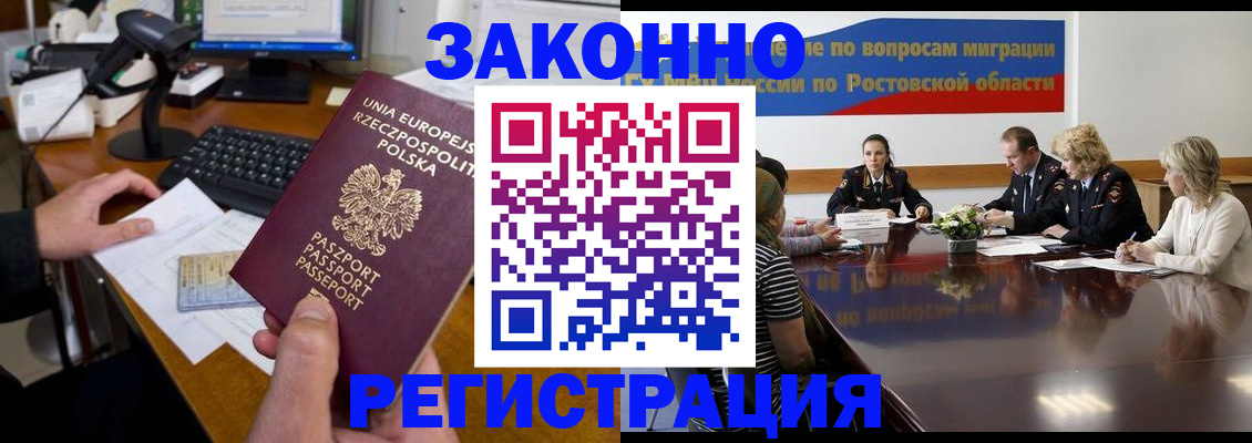 прописка для работы в Чкаловске